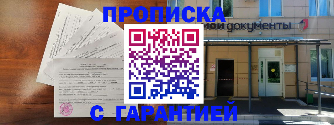 временная регистрация недорого в Кувшиново