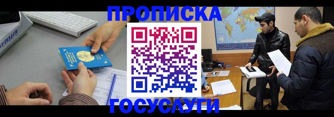 купить прописку в Кувшиново